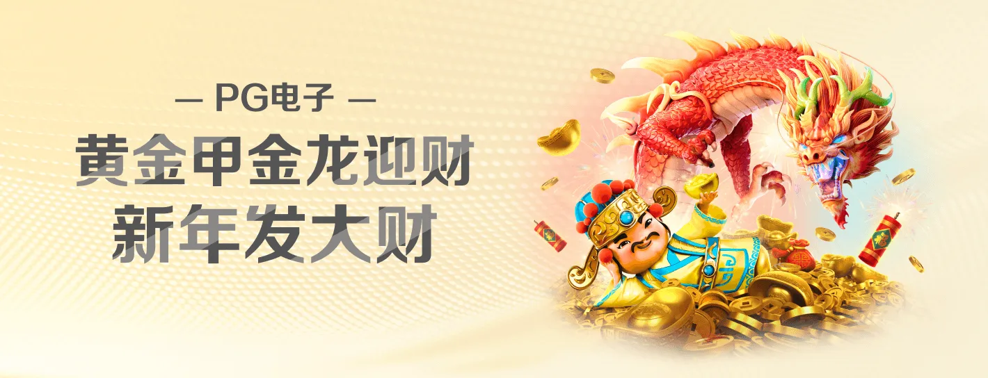 PG麻将胡了中部东方海报